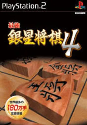 Saikyou Ginsei Shougi 4 (Japan) box cover front